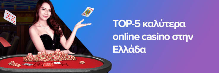 Online Καζίνο από Κατάθεση 10 Ευρώ Εξερεύνηση και Ευκαιρίες